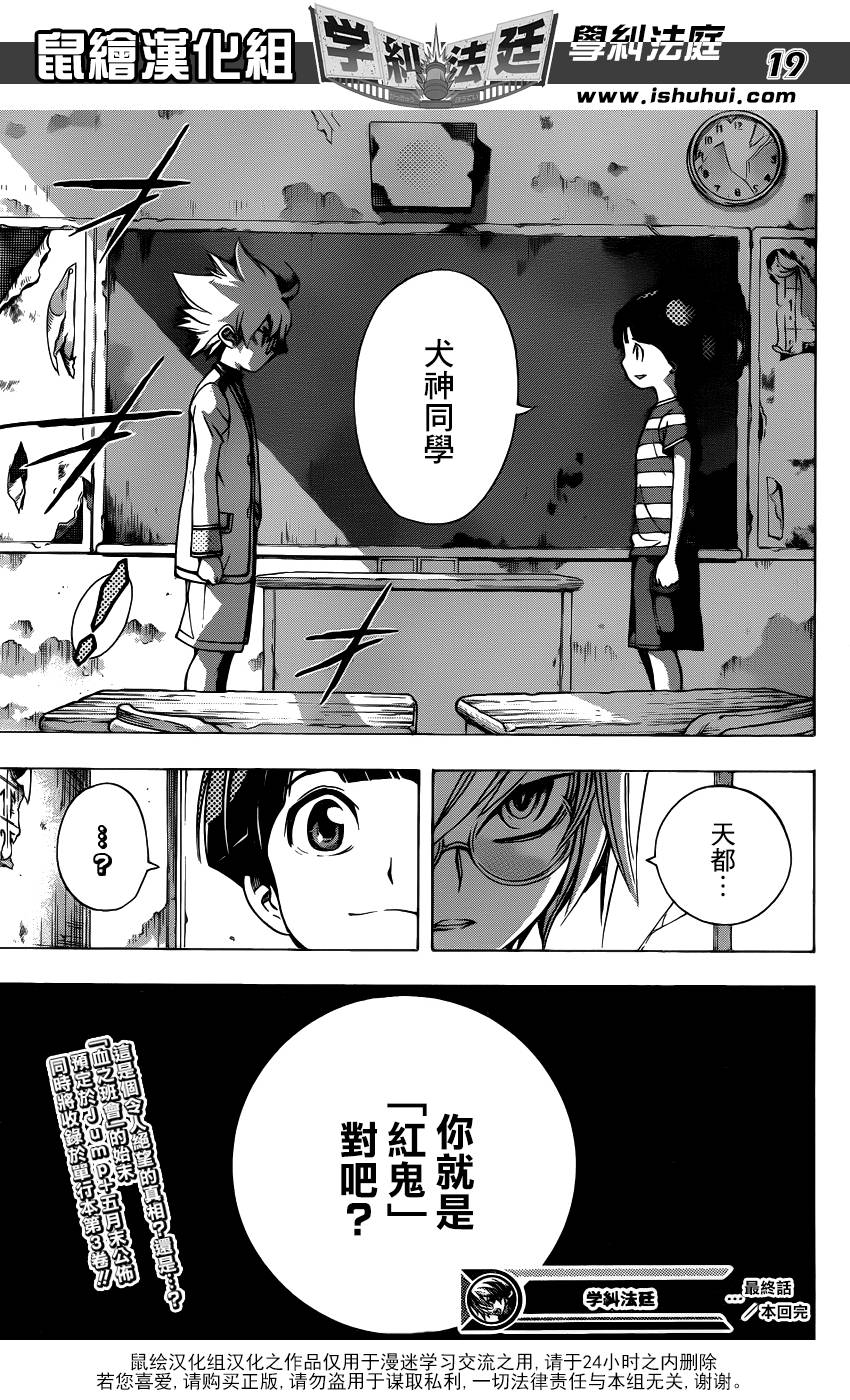 学纠法庭 第21话 第18页