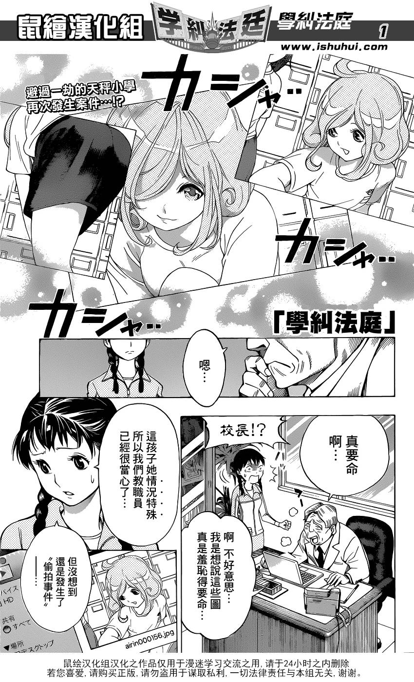 学纠法庭 第3话 第0页