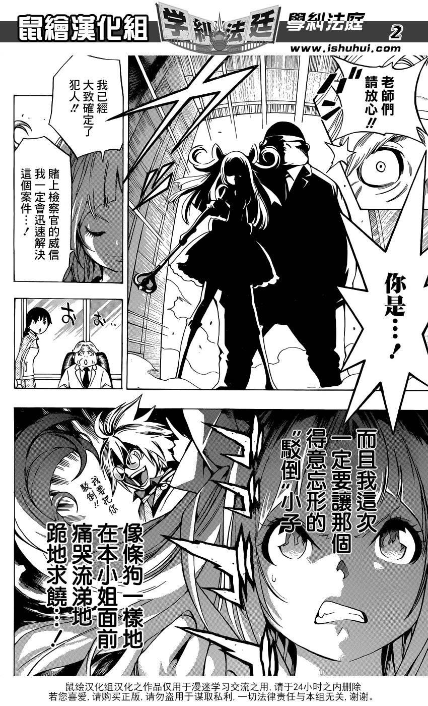 学纠法庭 第3话 第1页