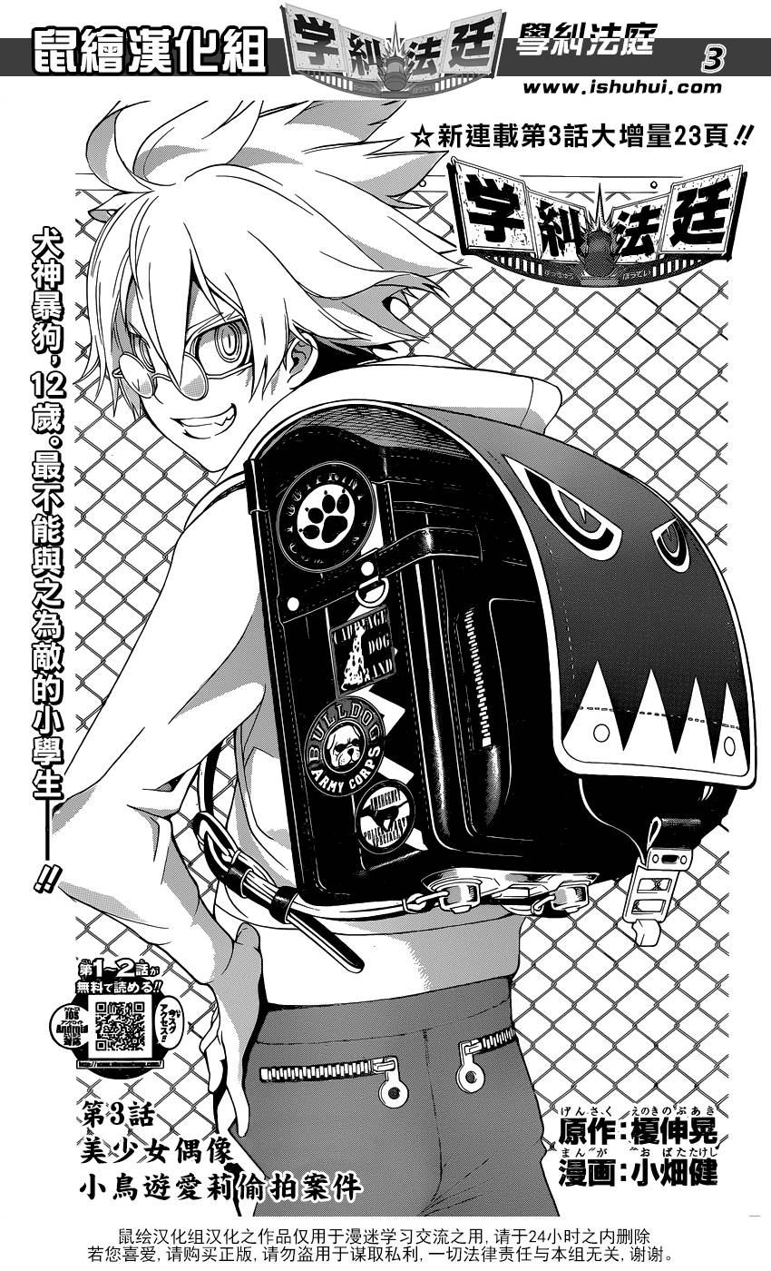 学纠法庭 第3话 第2页