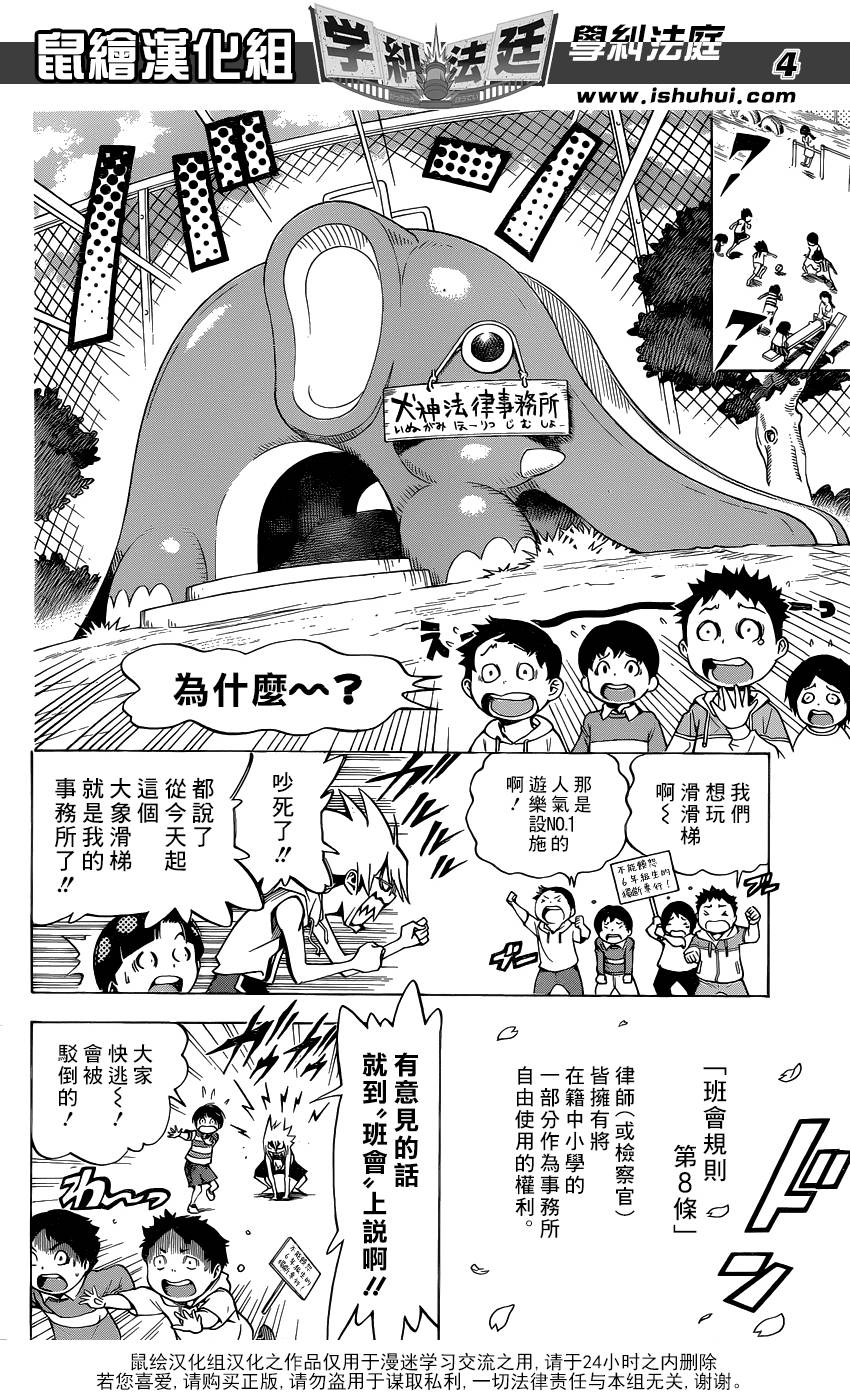 学纠法庭 第3话 第3页