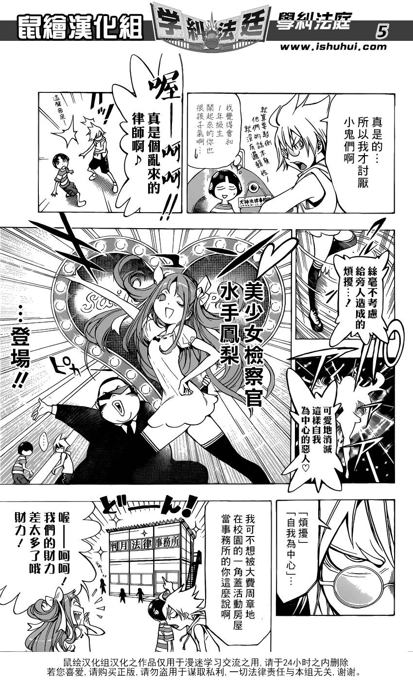 学纠法庭 第3话 第4页