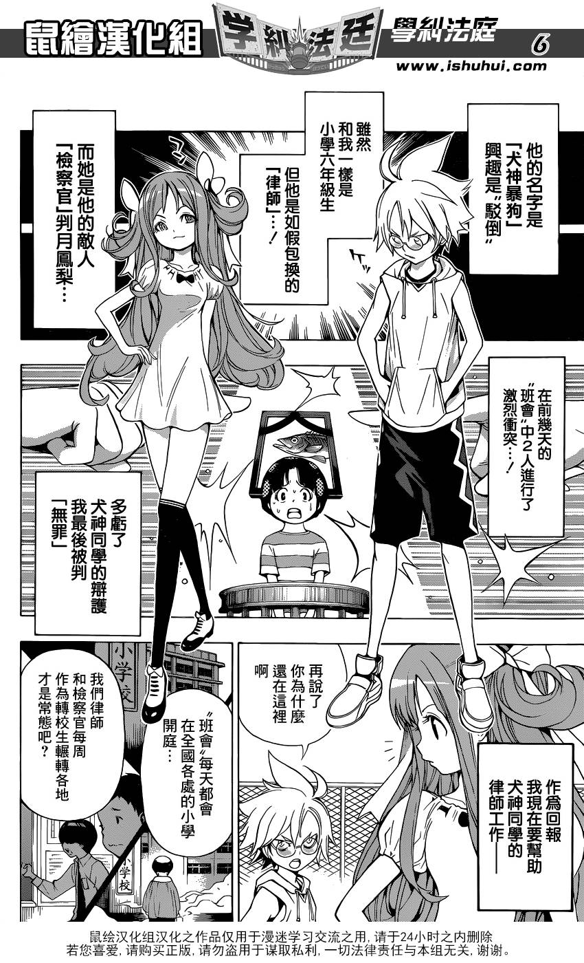 学纠法庭 第3话 第5页
