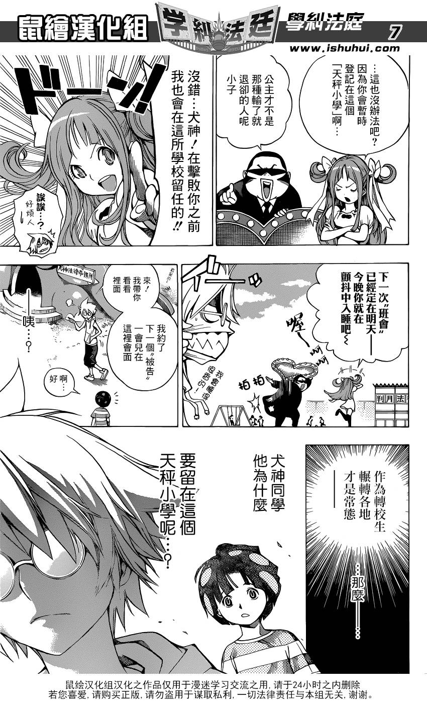 学纠法庭 第3话 第6页