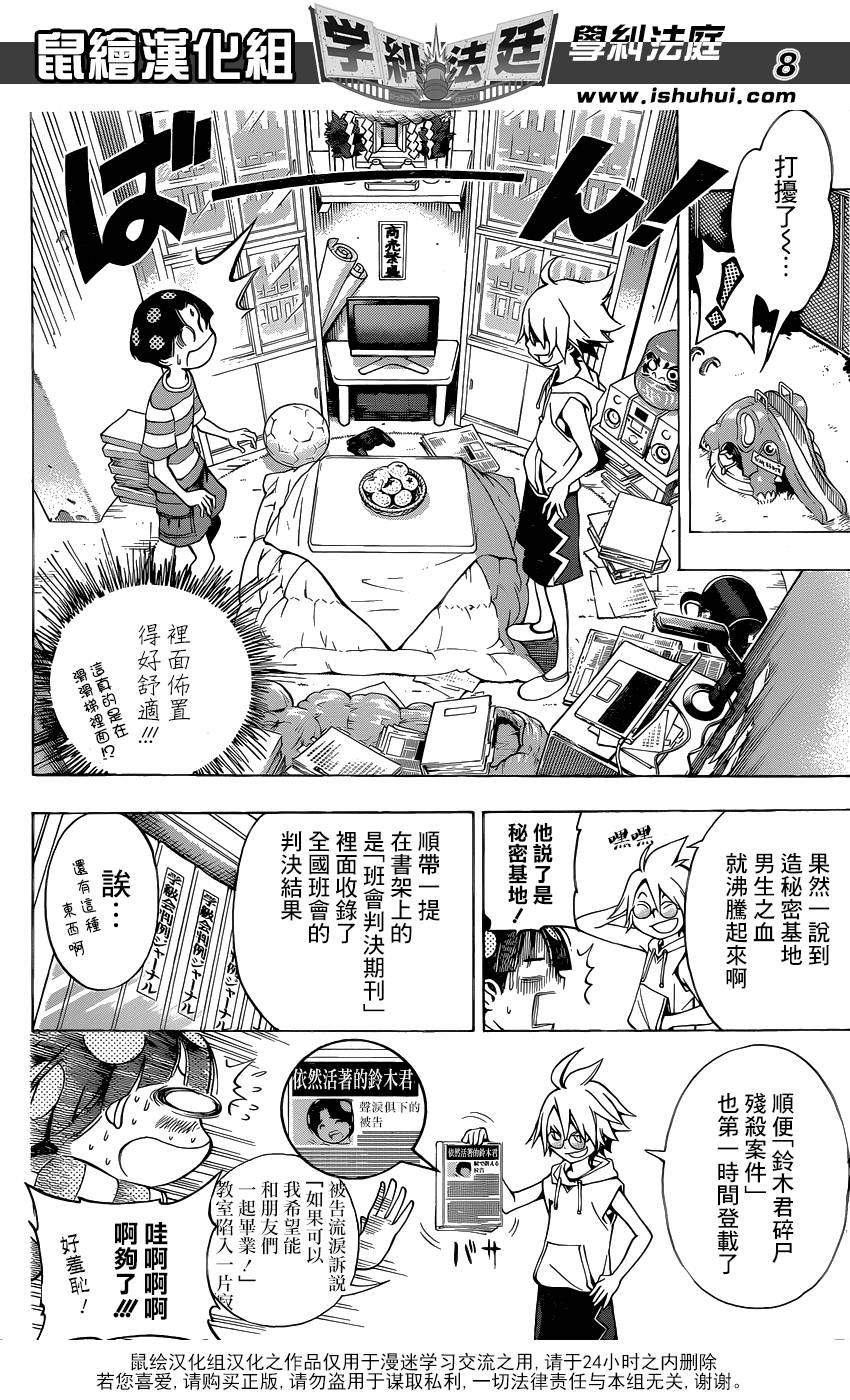 学纠法庭 第3话 第7页