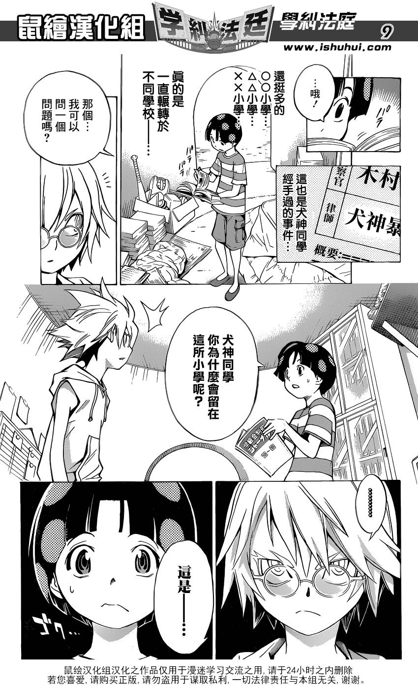 学纠法庭 第3话 第8页