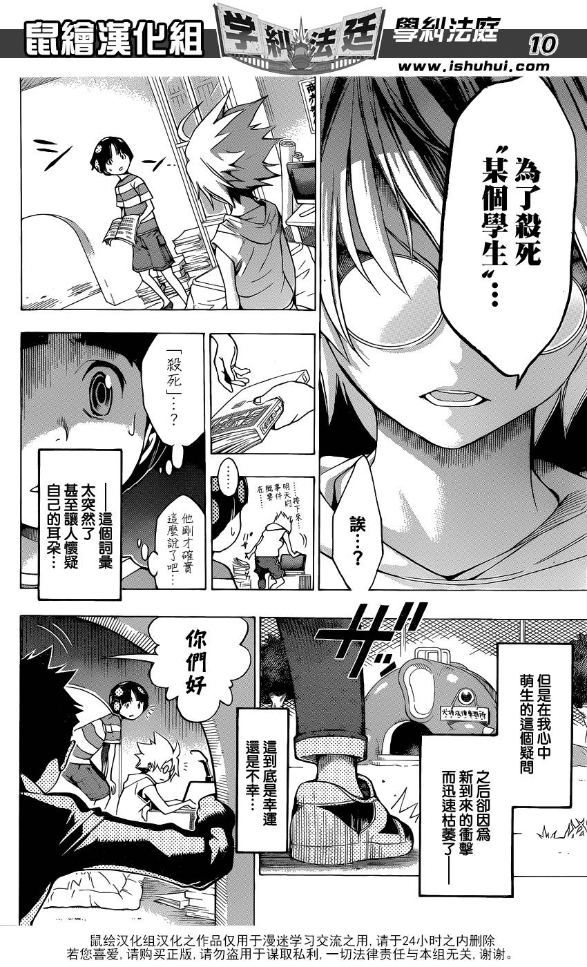 学纠法庭第3话图