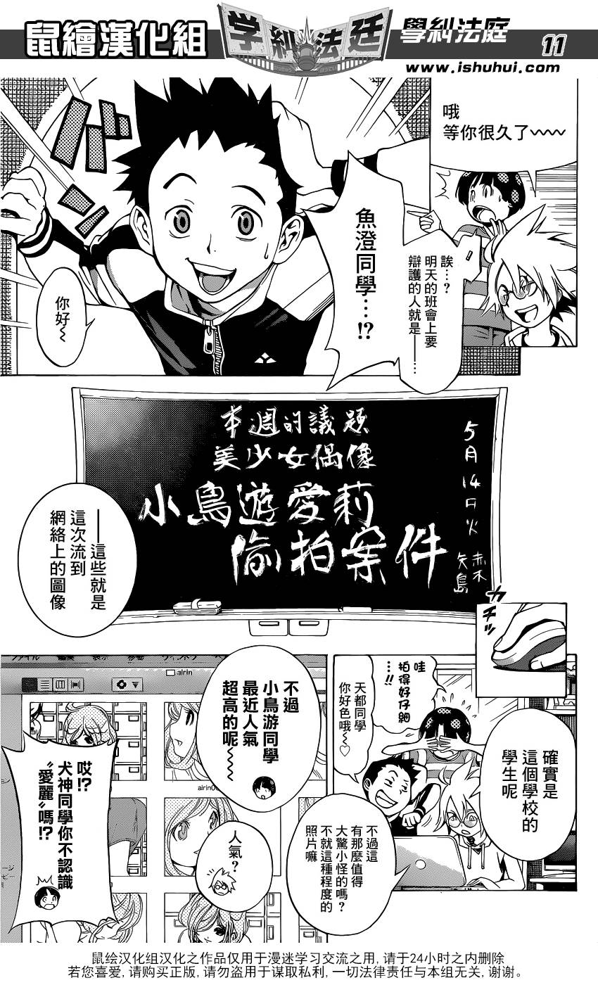 学纠法庭 第3话 第10页