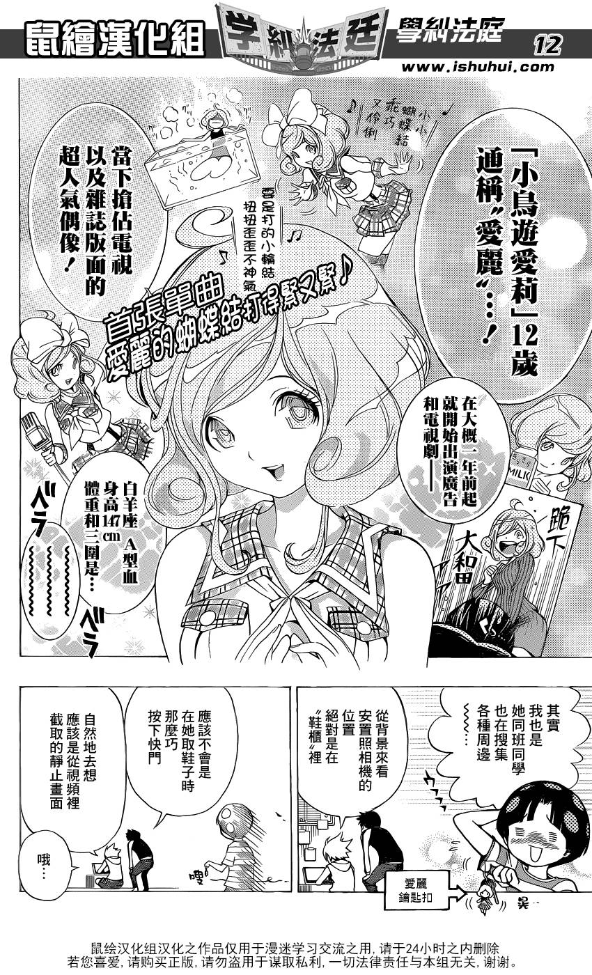 学纠法庭 第3话 第11页