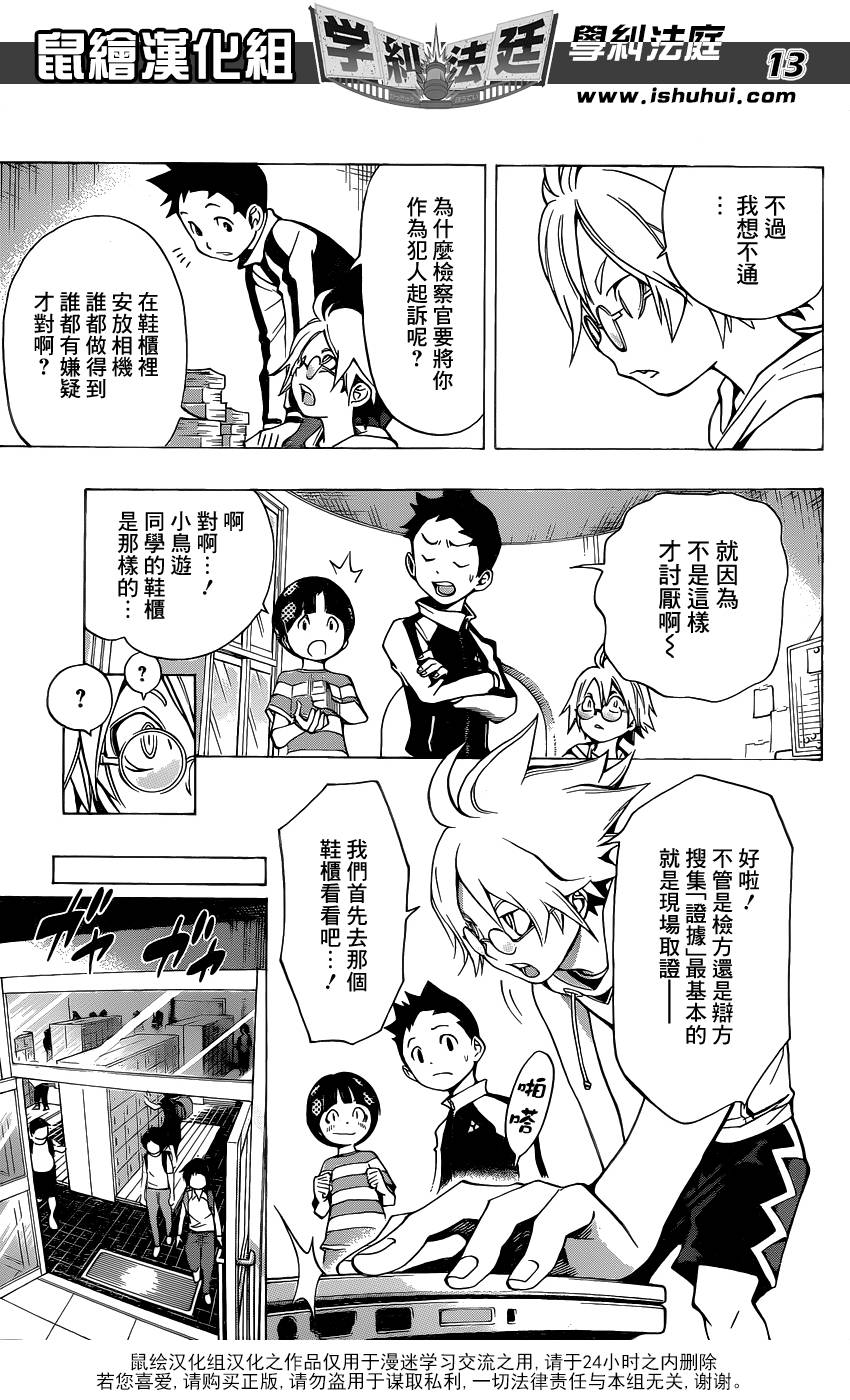 学纠法庭 第3话 第12页