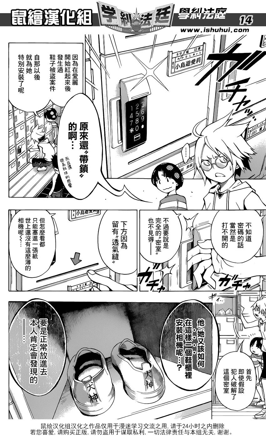 学纠法庭 第3话 第13页