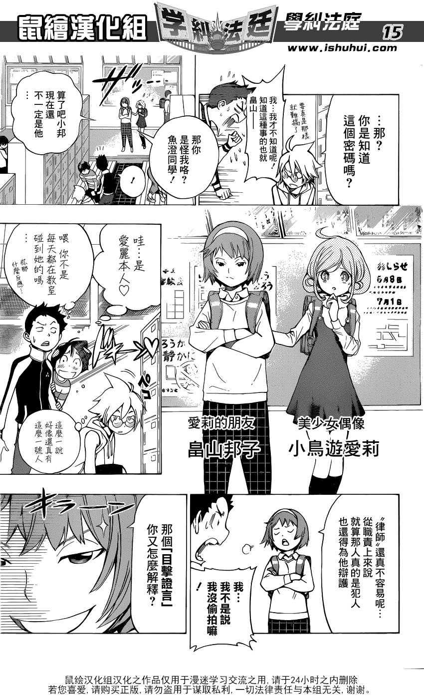 学纠法庭 第3话 第14页