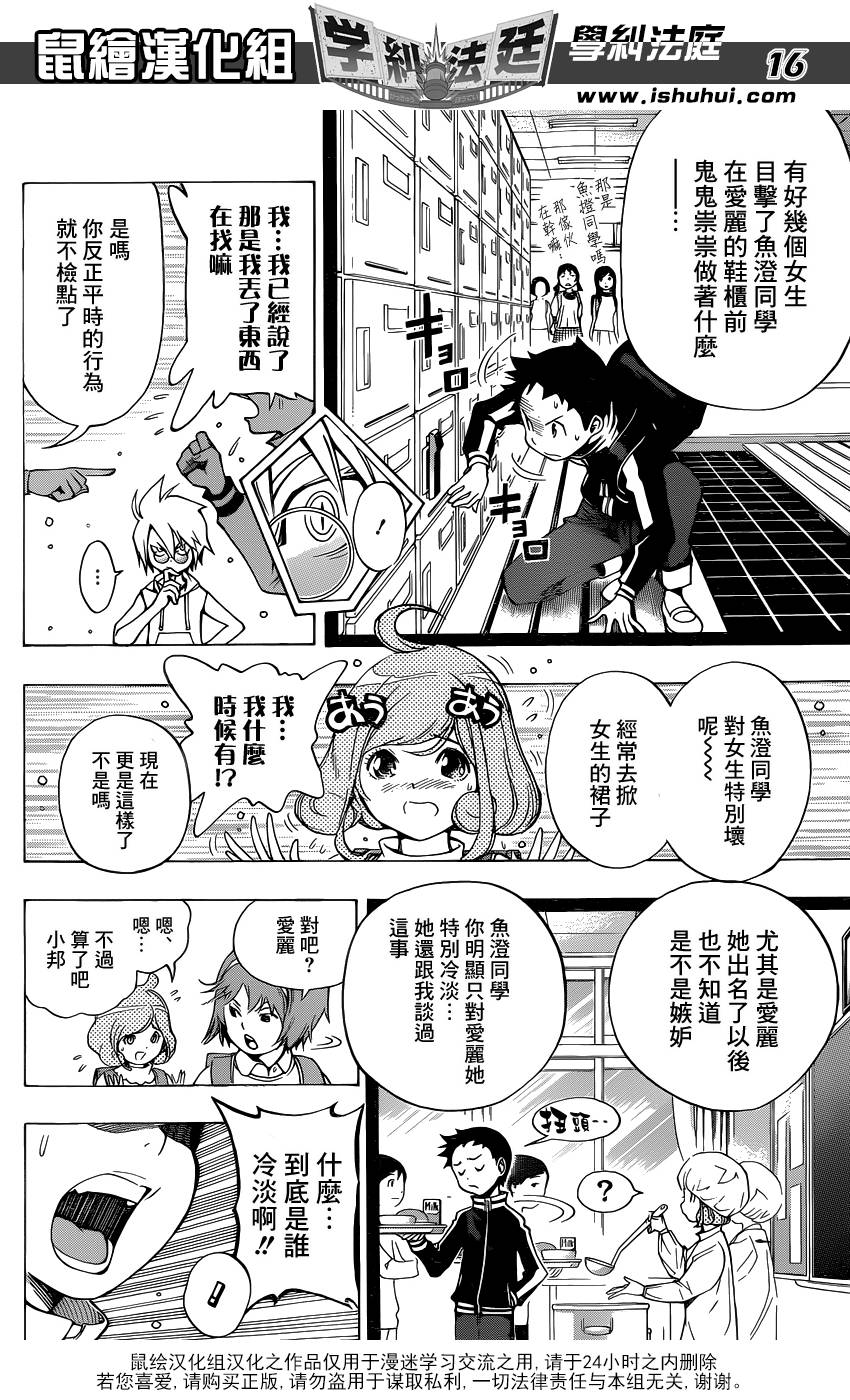 学纠法庭 第3话 第15页