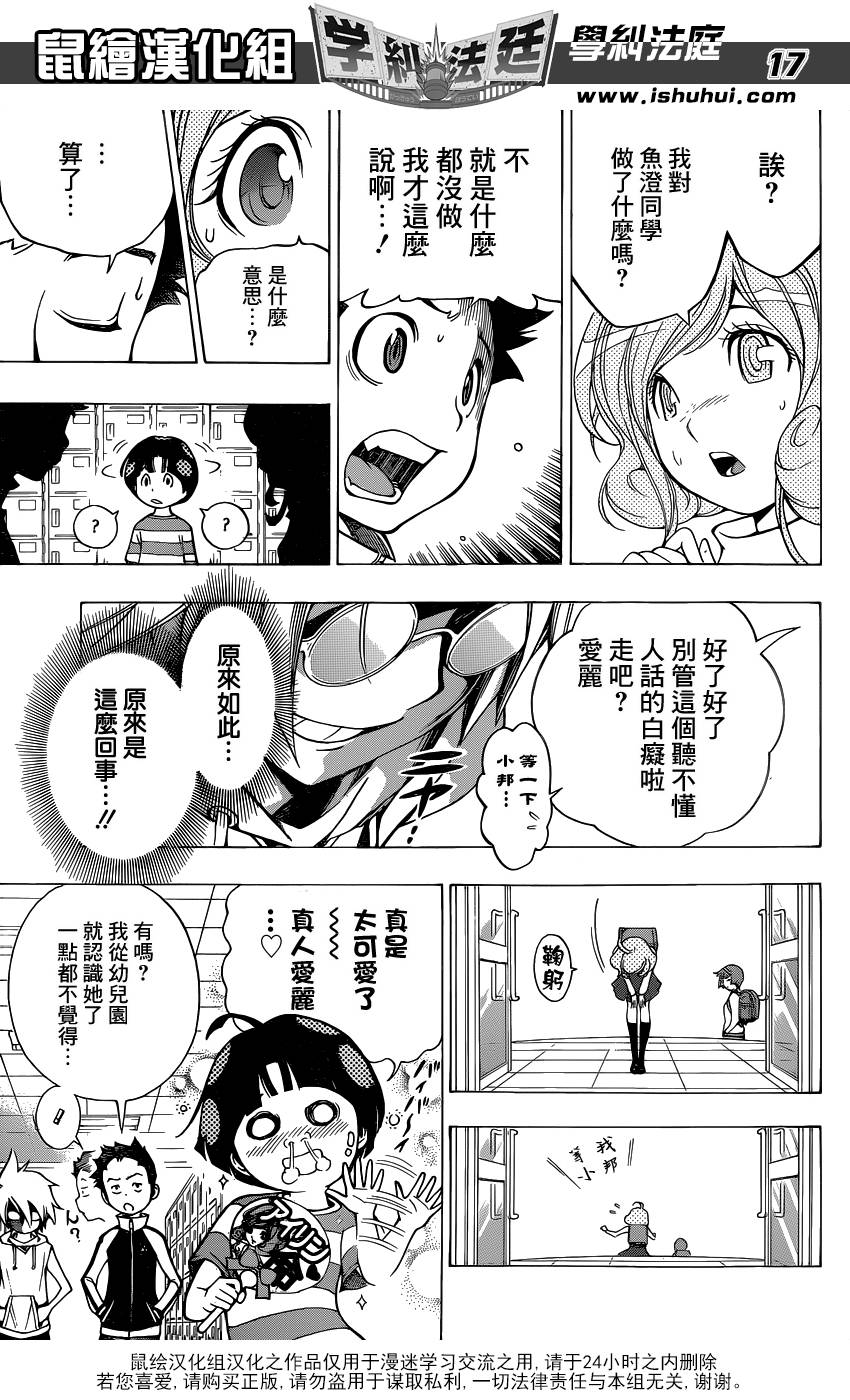 学纠法庭 第3话 第16页