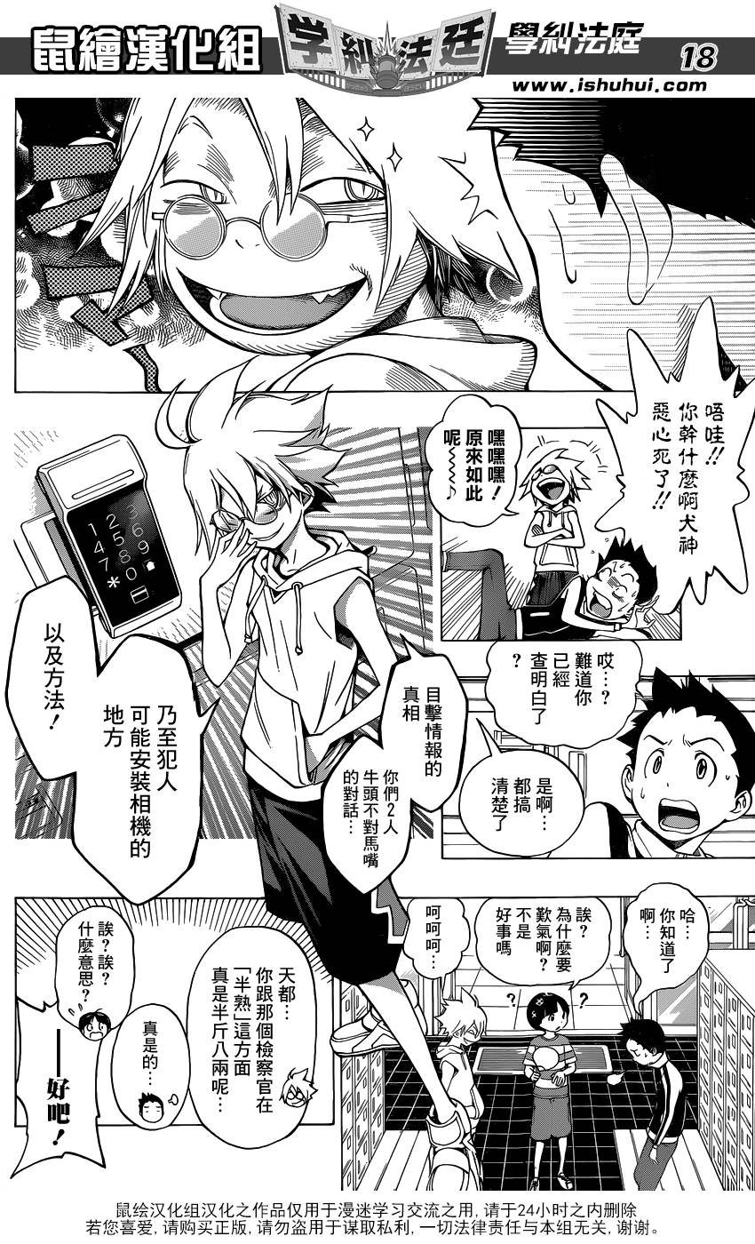 学纠法庭 第3话 第17页