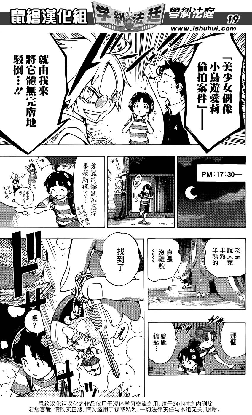 学纠法庭 第3话 第18页