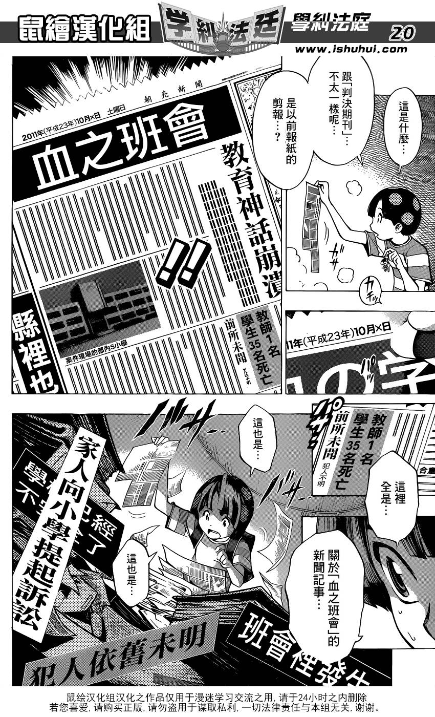 学纠法庭 第3话 第19页