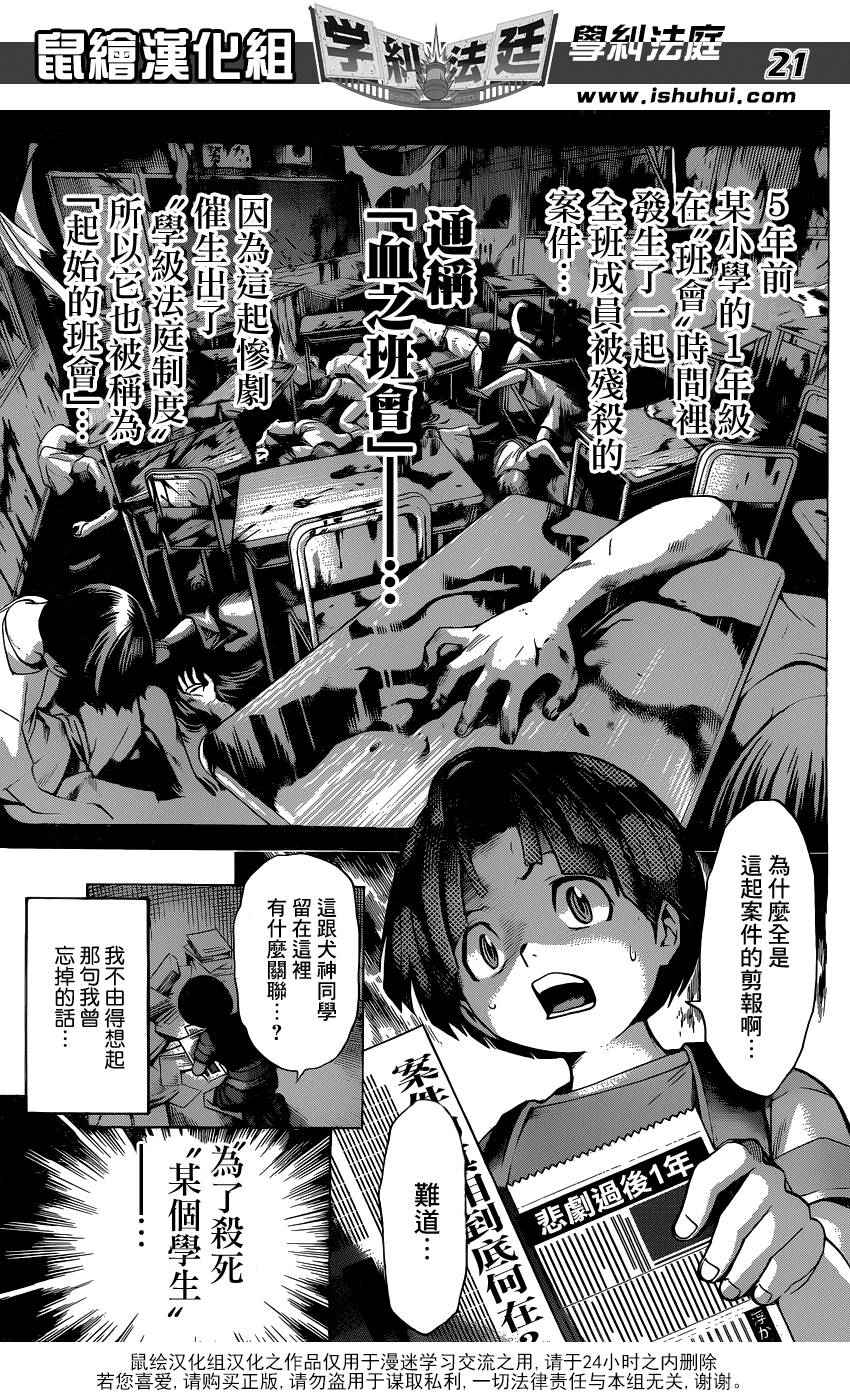 学纠法庭 第3话 第20页