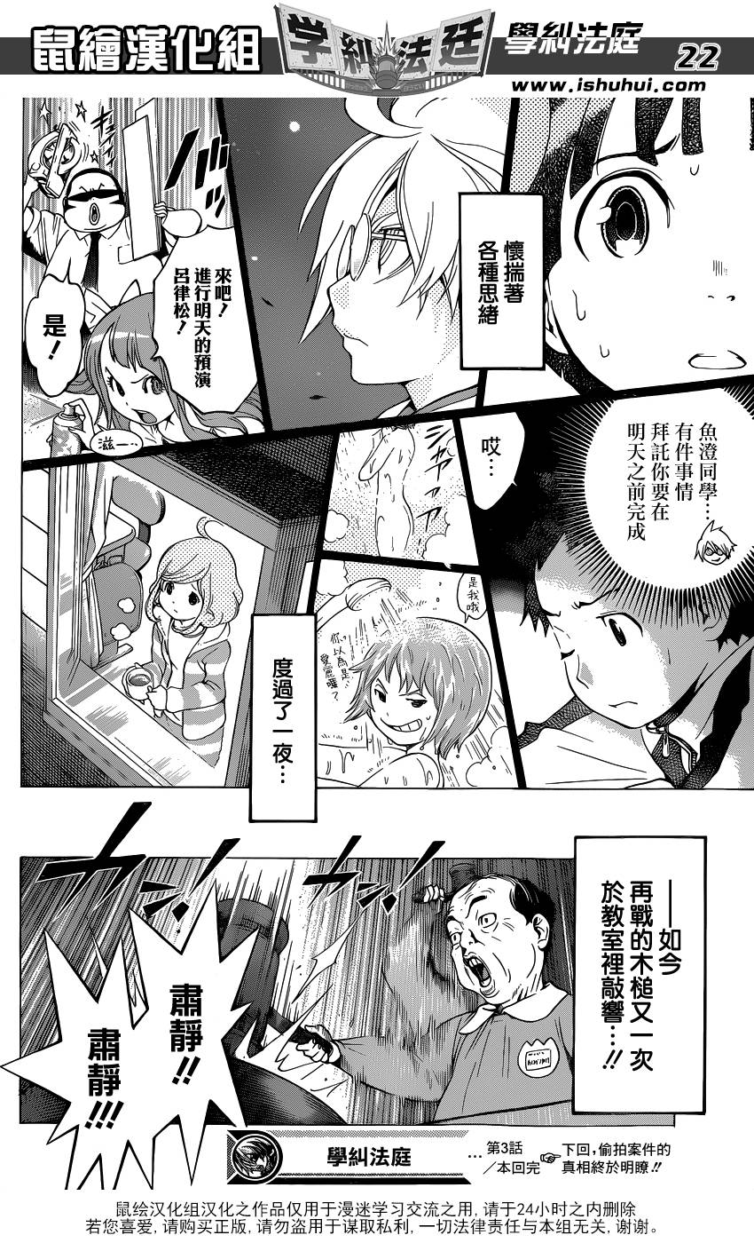 学纠法庭 第3话 第21页