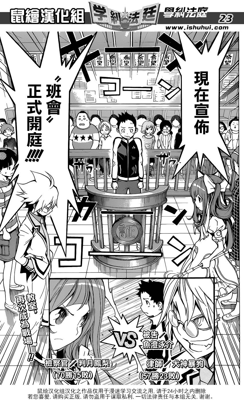 学纠法庭 第3话 第22页