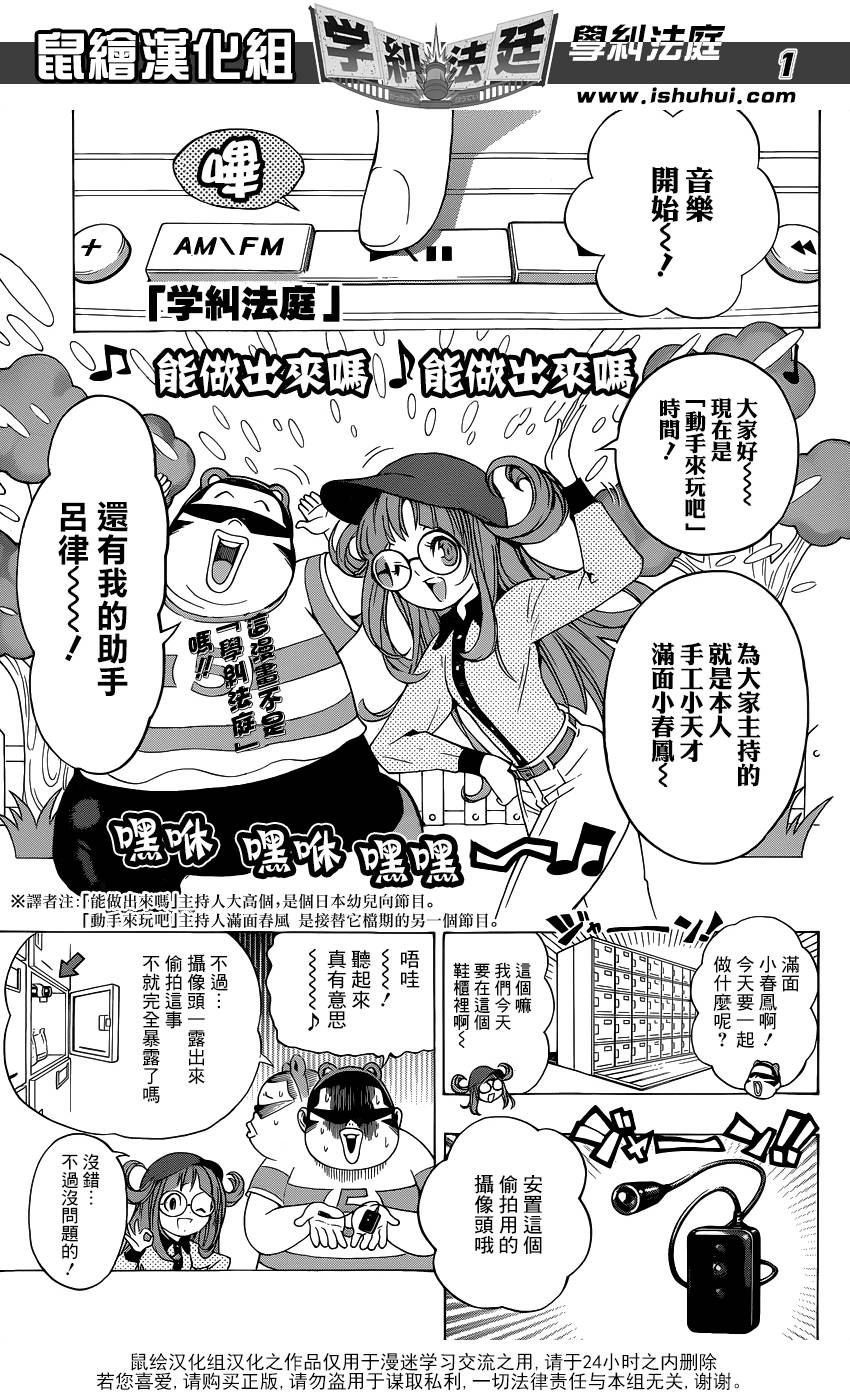 学纠法庭 第4话 第0页