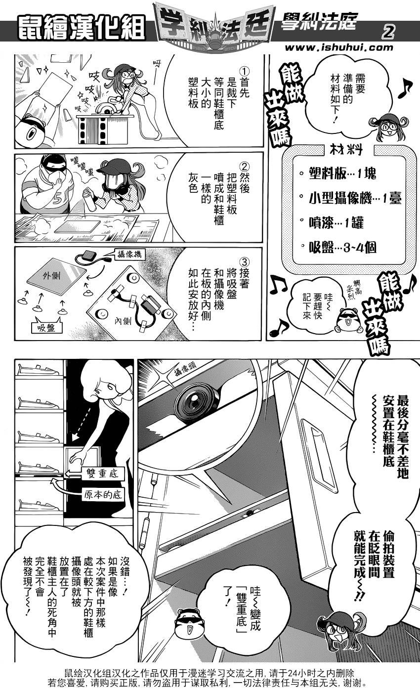 学纠法庭 第4话 第1页