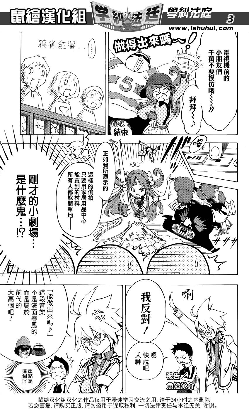 学纠法庭 第4话 第2页