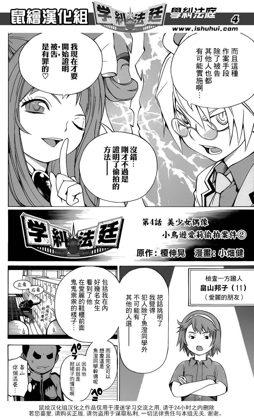 学纠法庭 第4话 第3页