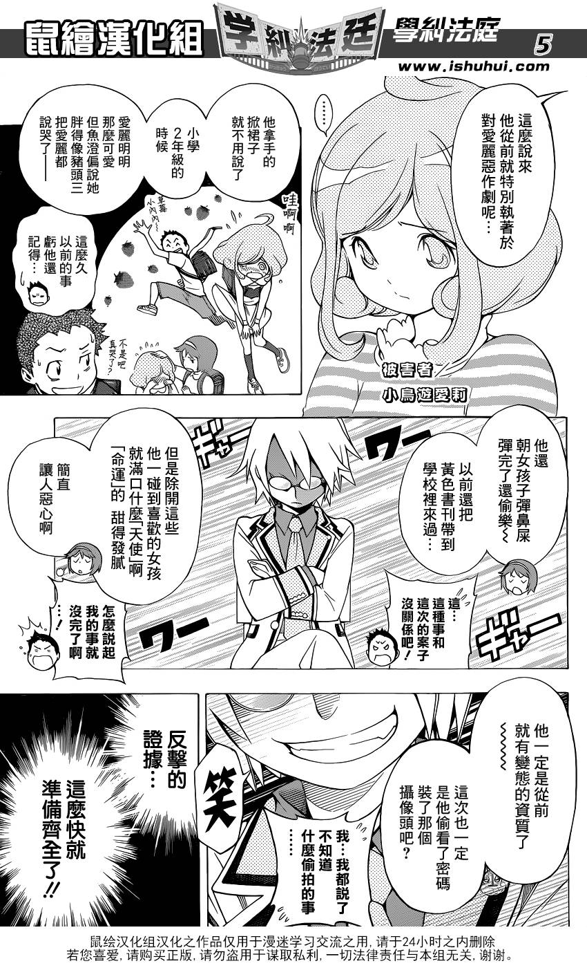 学纠法庭 第4话 第4页