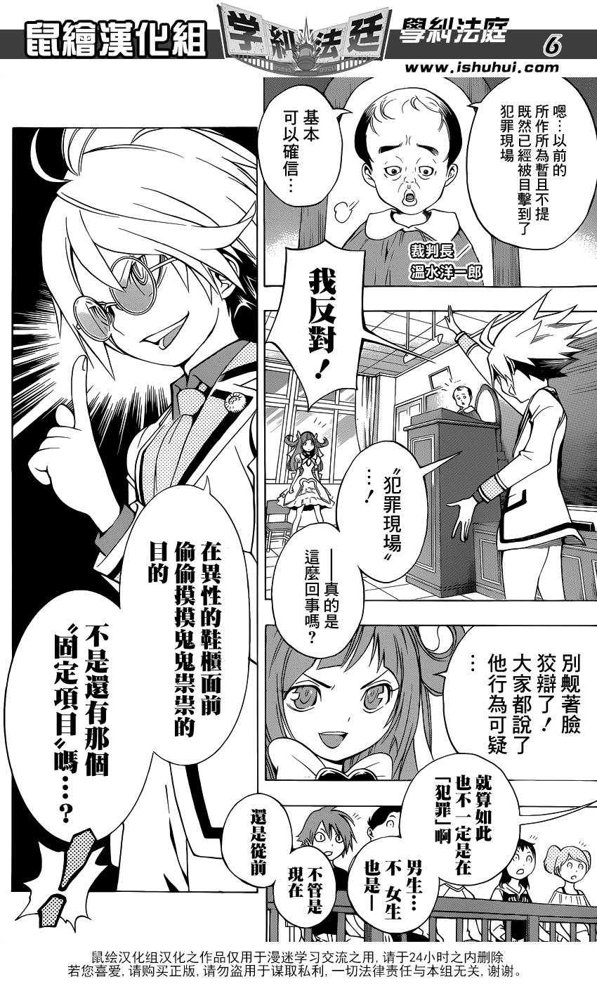 学纠法庭 第4话 第5页