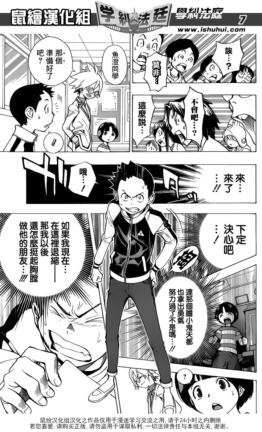 学纠法庭 第4话 第6页