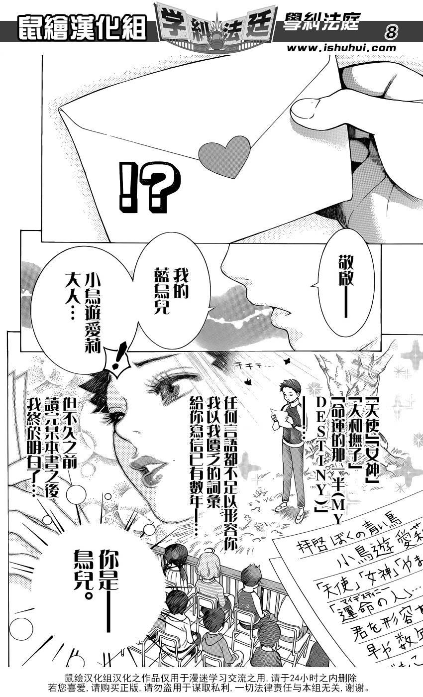 学纠法庭 第4话 第7页