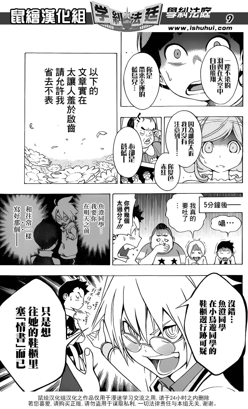 学纠法庭 第4话 第8页