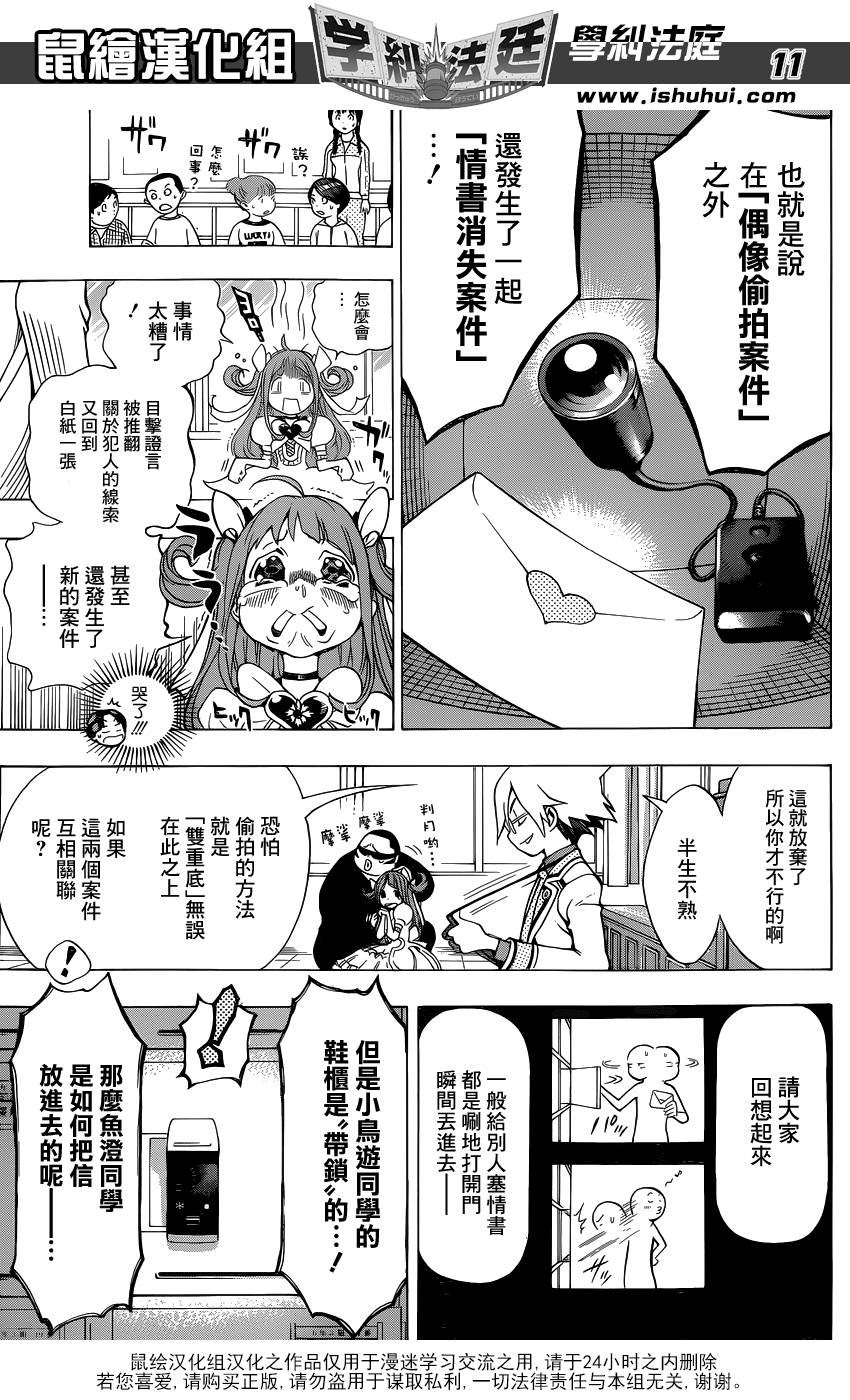 学纠法庭 第4话 第10页