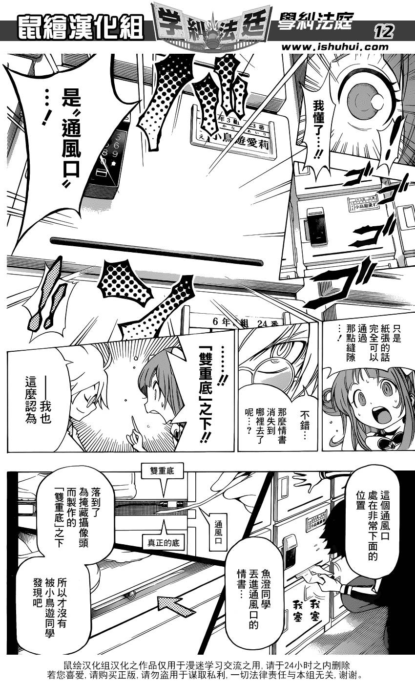 学纠法庭 第4话 第11页