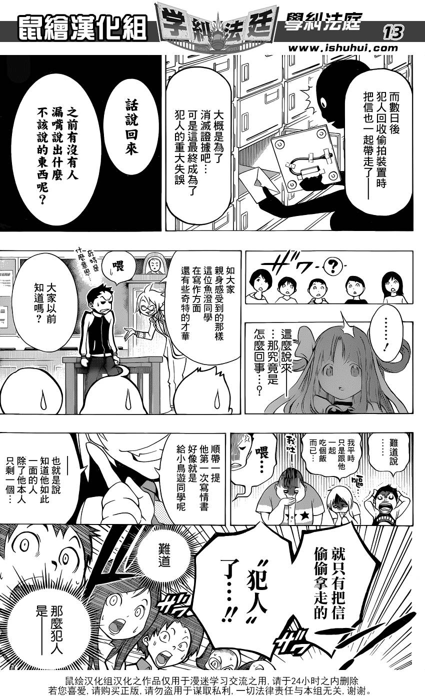 学纠法庭 第4话 第12页