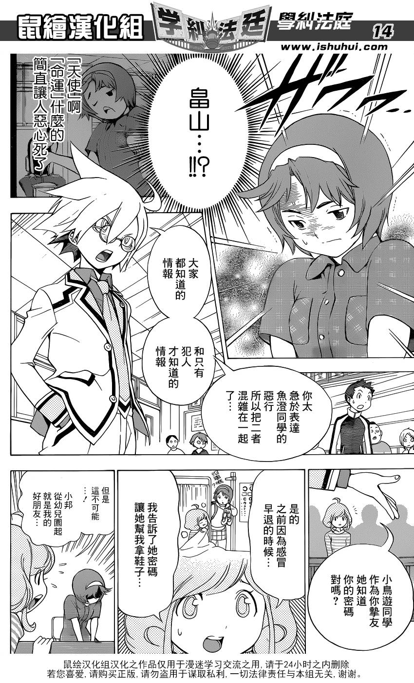 学纠法庭 第4话 第13页