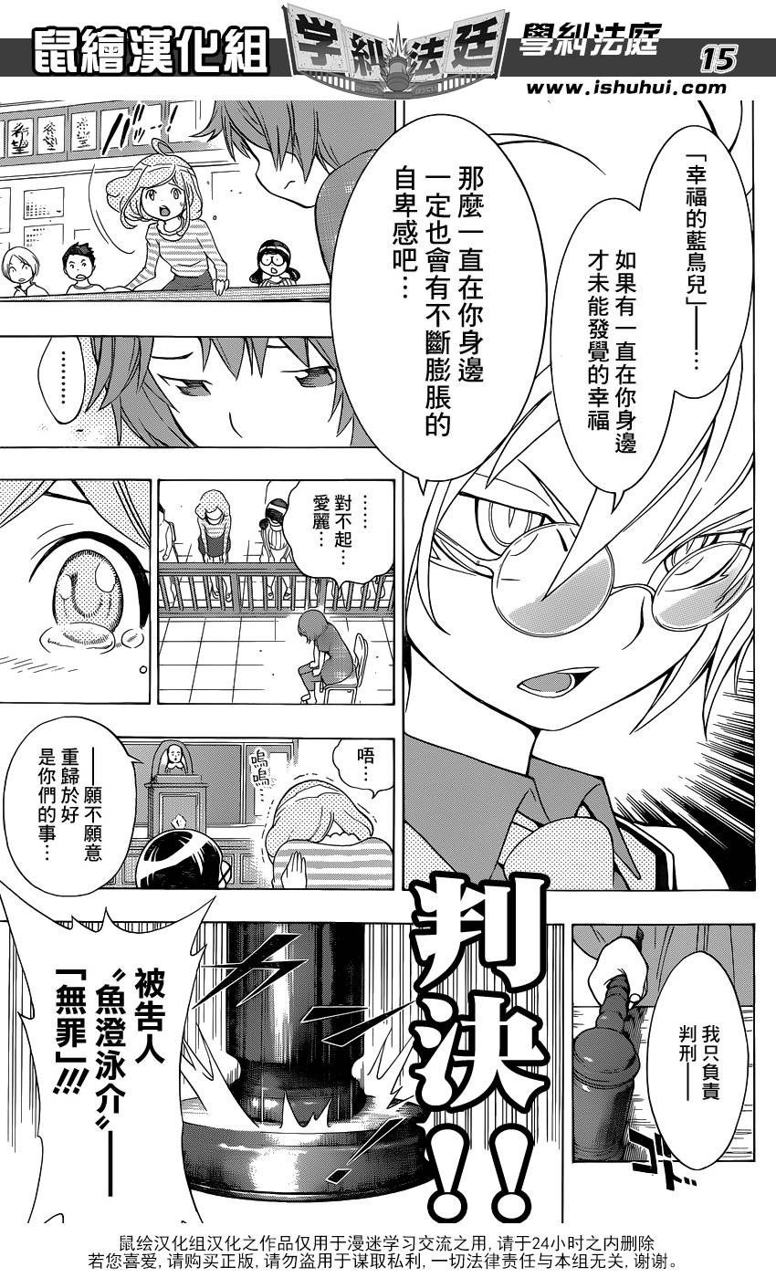 学纠法庭 第4话 第14页