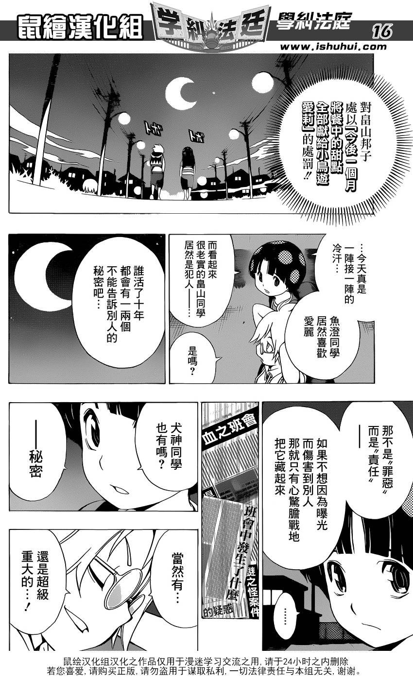 学纠法庭 第4话 第15页