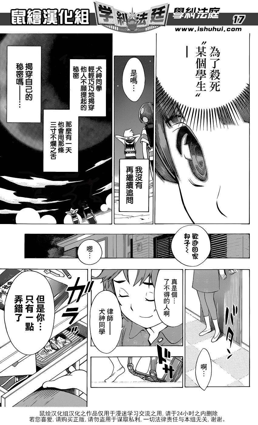 学纠法庭 第4话 第16页