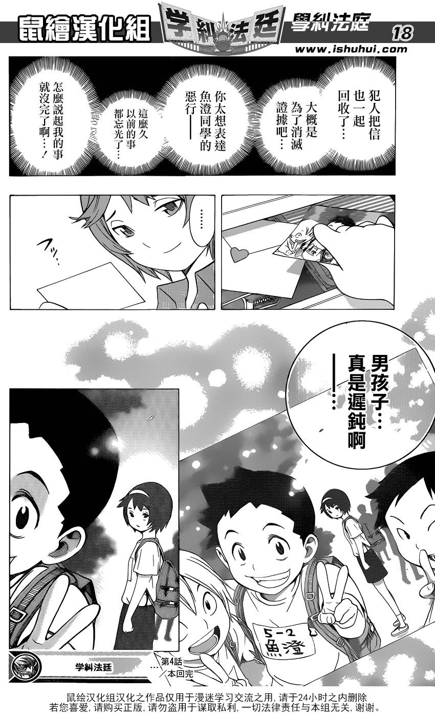 学纠法庭 第4话 第17页