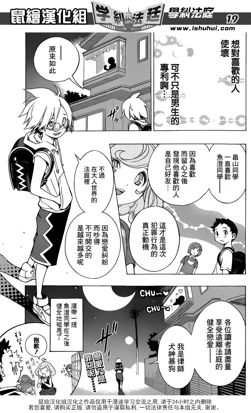 学纠法庭 第4话 第18页