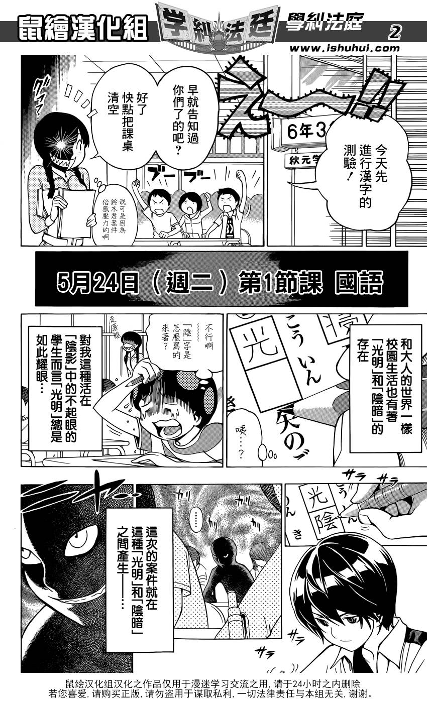 学纠法庭 第5话 第1页