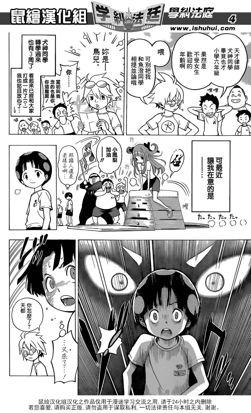 学纠法庭 第5话 第3页