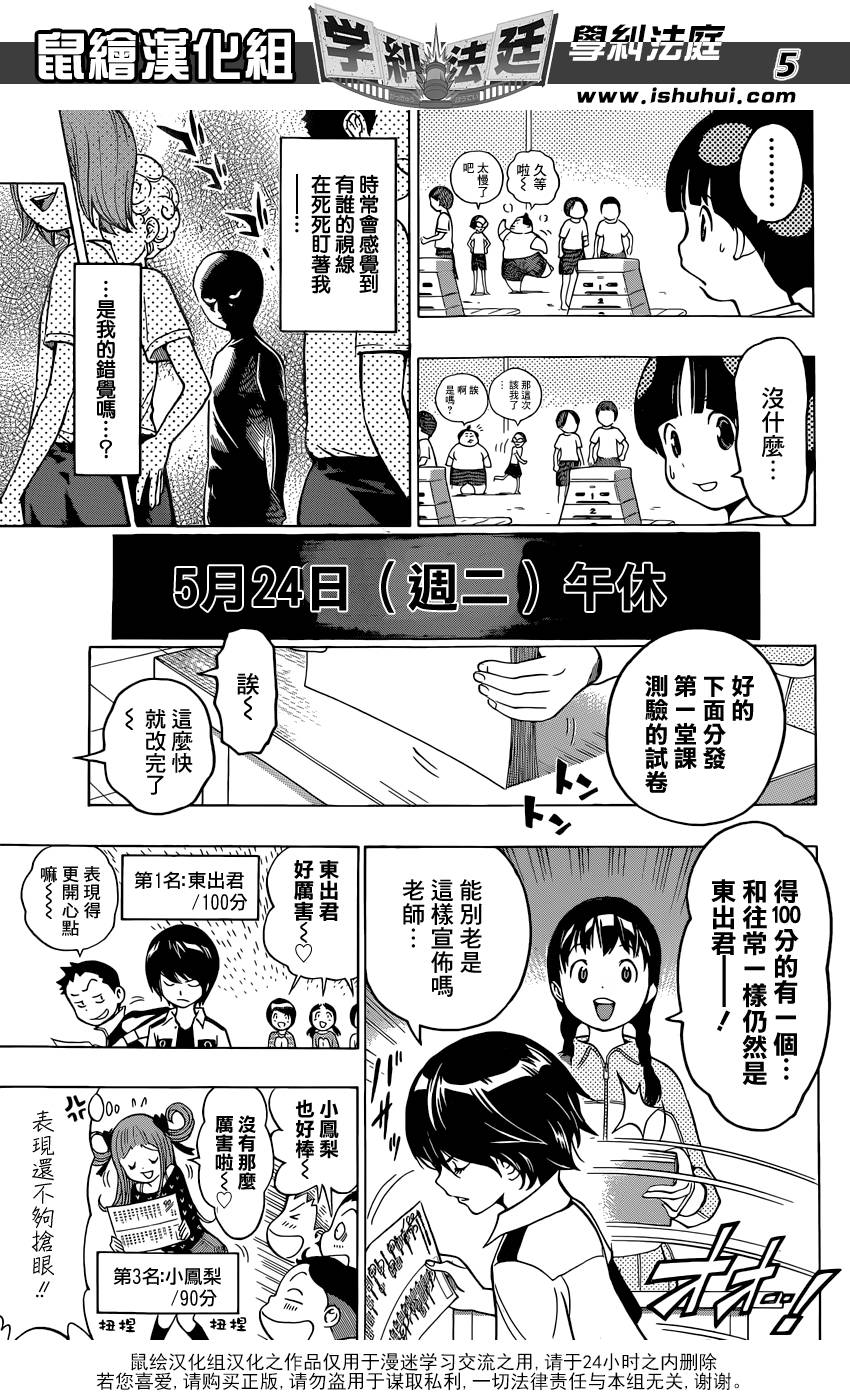 学纠法庭 第5话 第4页