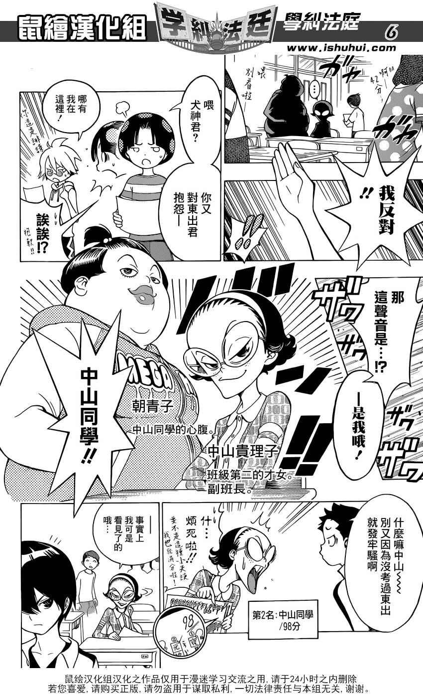 学纠法庭 第5话 第5页