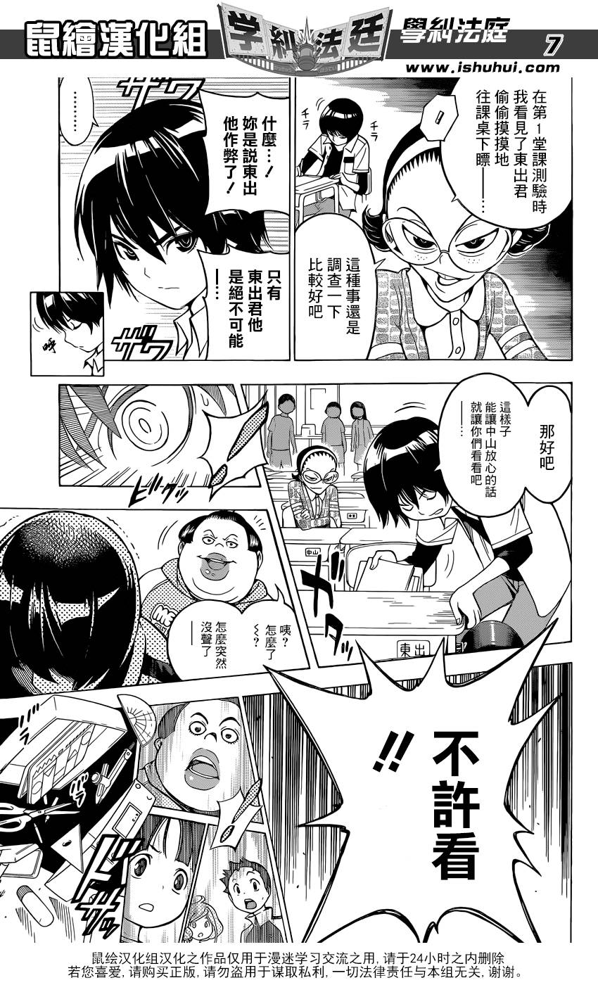 学纠法庭 第5话 第6页