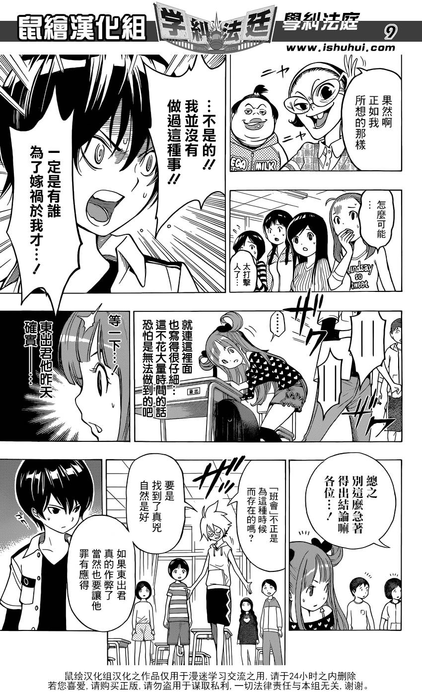 学纠法庭 第5话 第8页