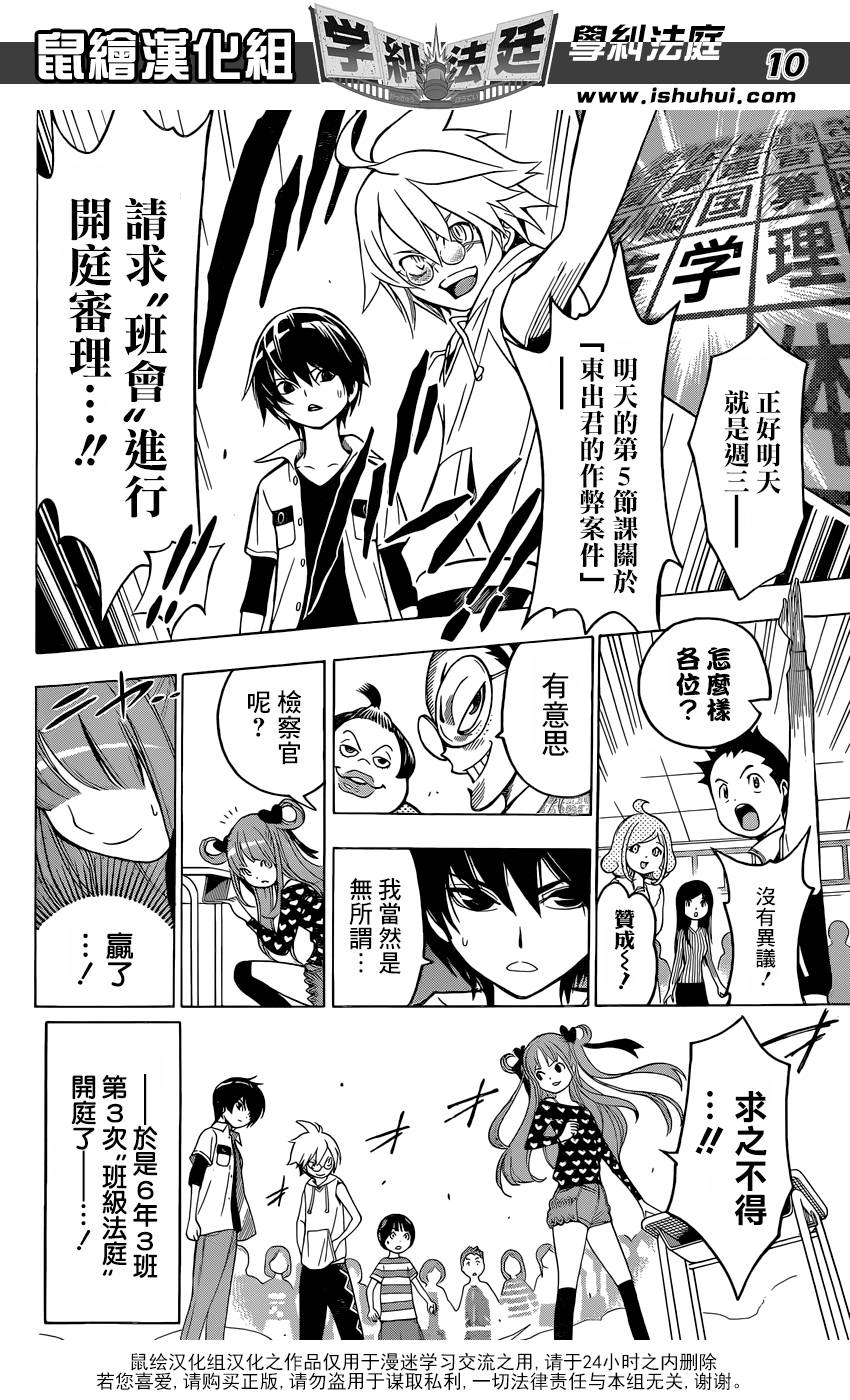 学纠法庭 第5话 第9页