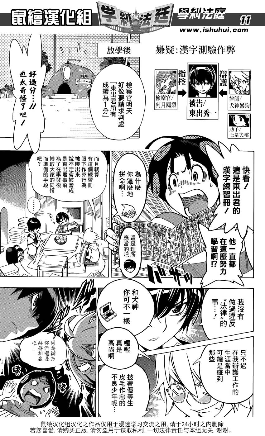 学纠法庭 第5话 第10页